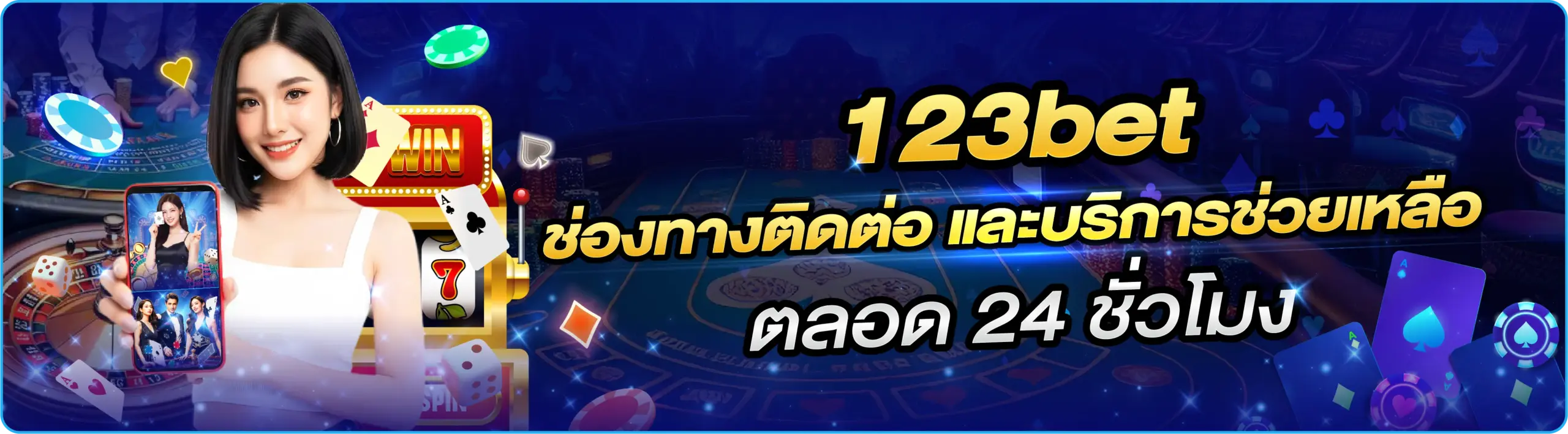 ติดต่อเรา-123bet-banner